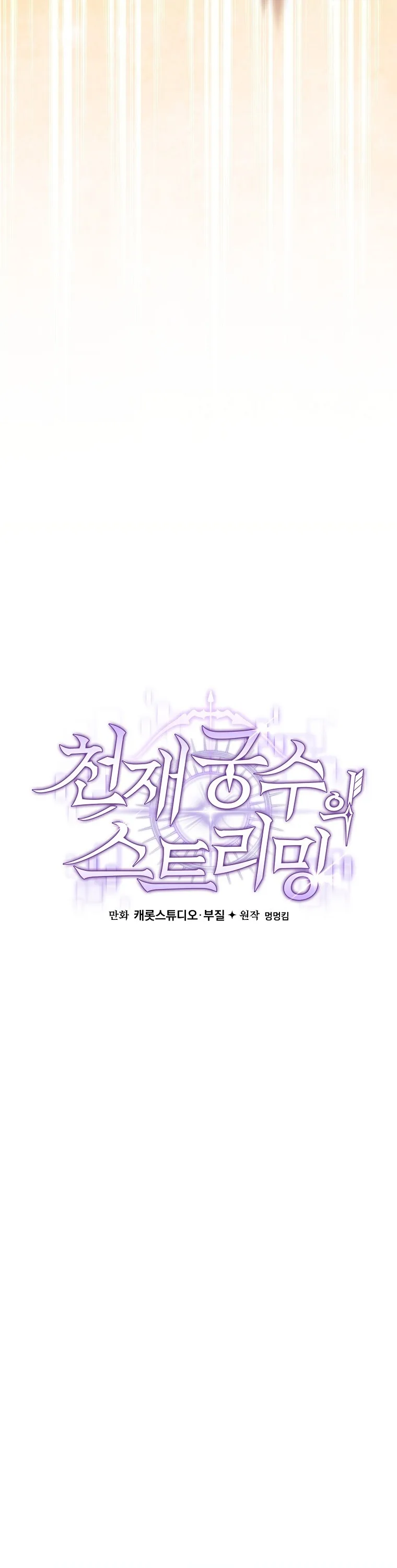 Genius Archer’s Streaming สตรีมมิงยอดนักธนูอัจฉริยะ ตอนที่ 88 หน้า 16