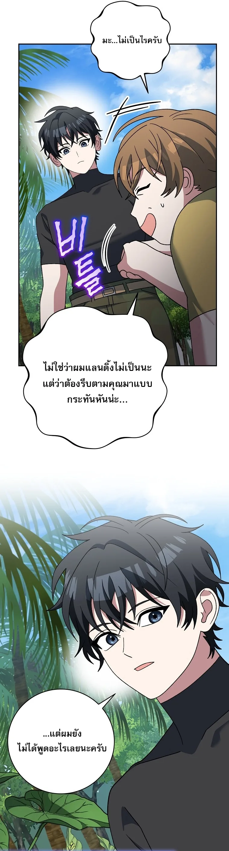 Genius Archer’s Streaming สตรีมมิงยอดนักธนูอัจฉริยะ ตอนที่ 88 หน้า 19