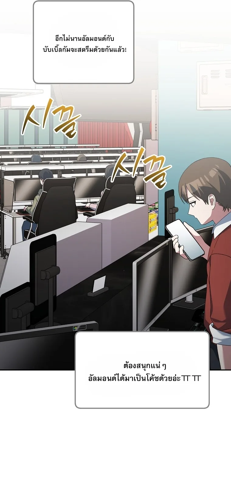 Genius Archer’s Streaming สตรีมมิงยอดนักธนูอัจฉริยะ ตอนที่ 88 หน้า 2
