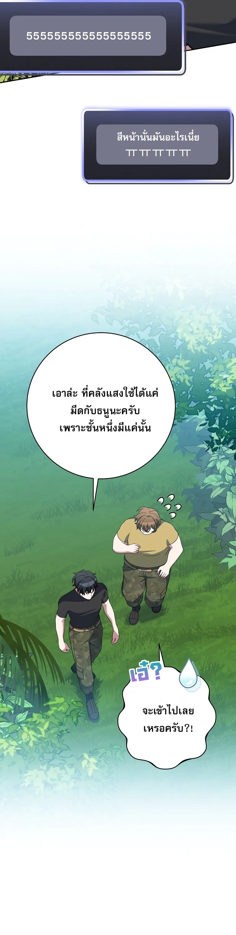 Genius Archer’s Streaming สตรีมมิงยอดนักธนูอัจฉริยะ ตอนที่ 88 หน้า 20