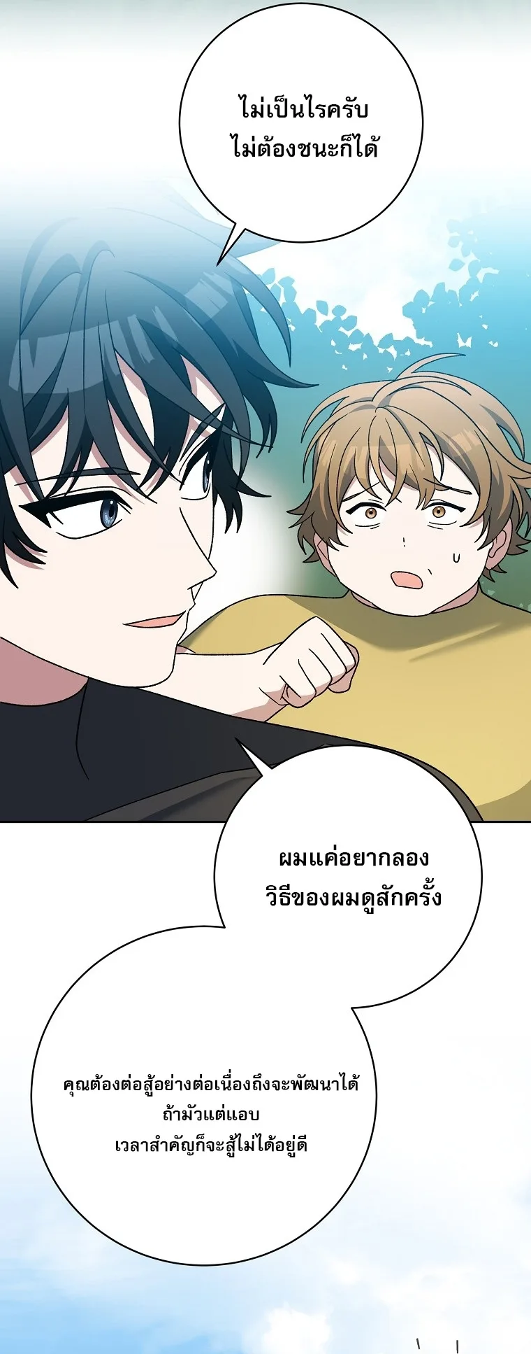 Genius Archer’s Streaming สตรีมมิงยอดนักธนูอัจฉริยะ ตอนที่ 88 หน้า 23