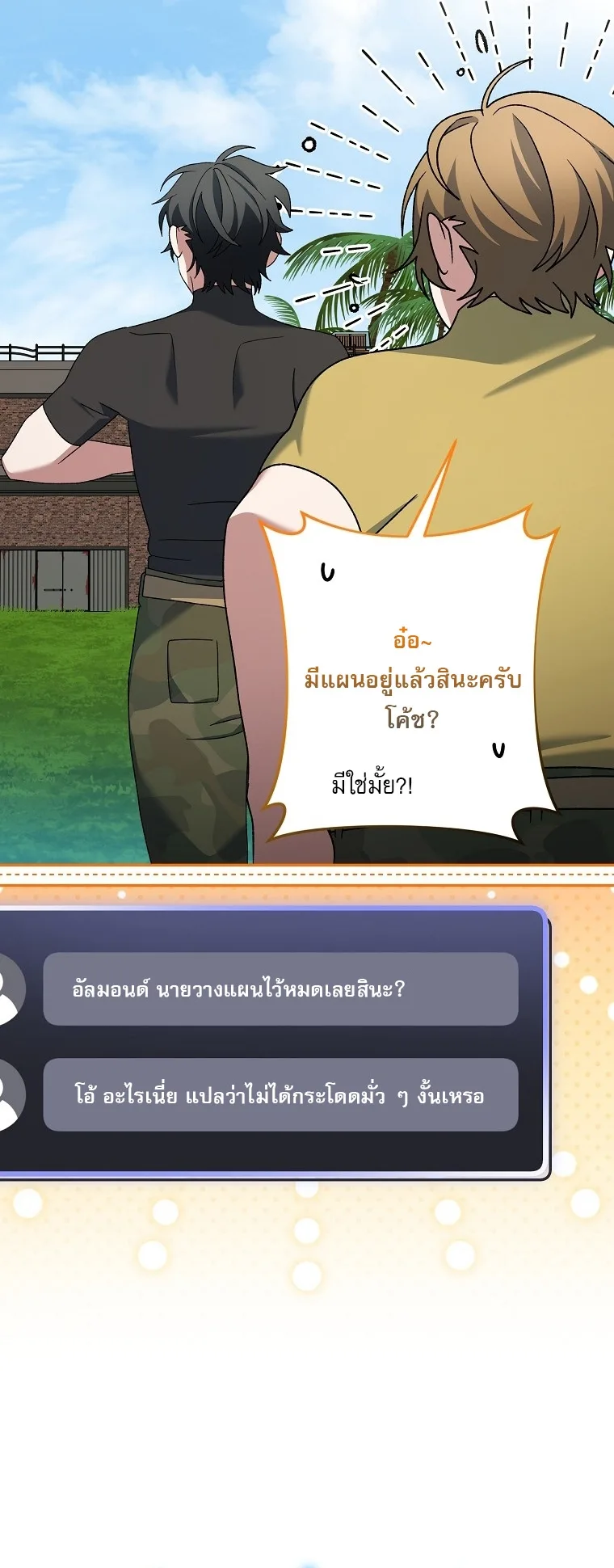 Genius Archer’s Streaming สตรีมมิงยอดนักธนูอัจฉริยะ ตอนที่ 88 หน้า 24