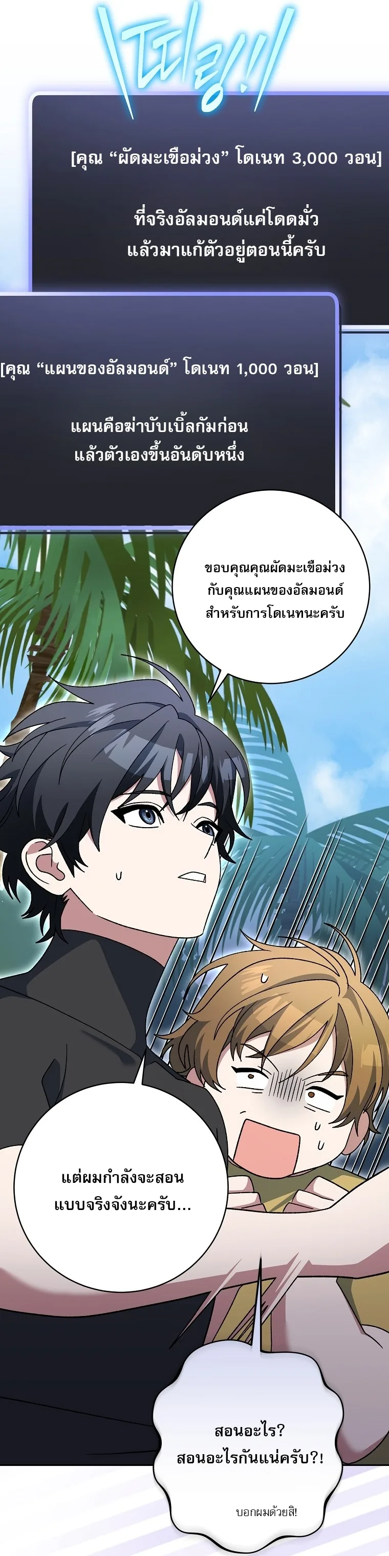 Genius Archer’s Streaming สตรีมมิงยอดนักธนูอัจฉริยะ ตอนที่ 88 หน้า 25