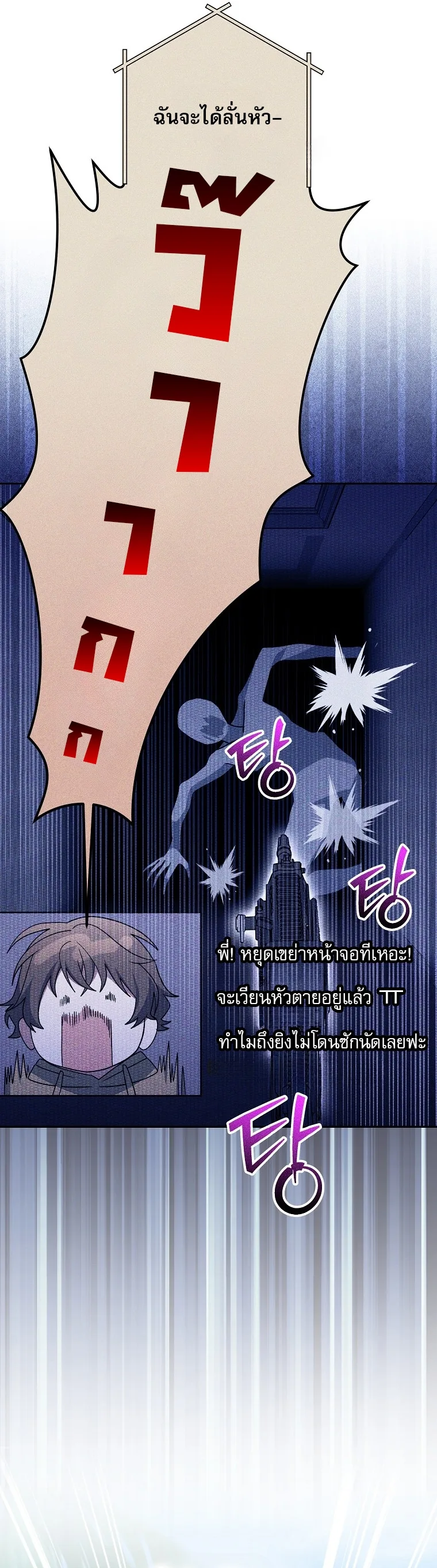 Genius Archer’s Streaming สตรีมมิงยอดนักธนูอัจฉริยะ ตอนที่ 88 หน้า 28