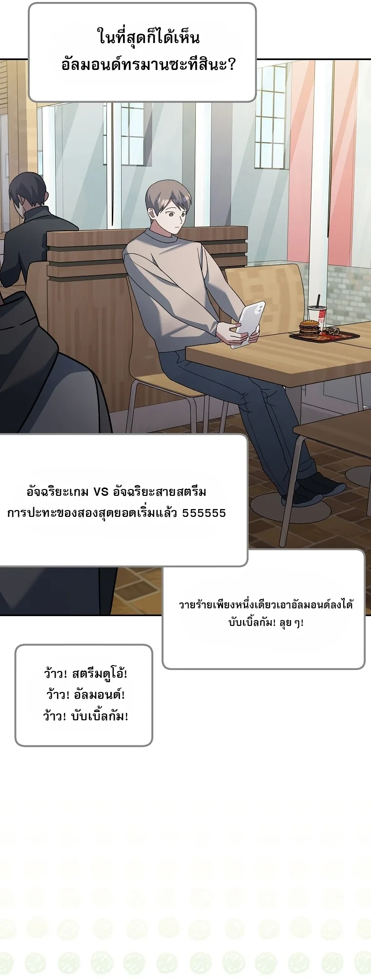 Genius Archer’s Streaming สตรีมมิงยอดนักธนูอัจฉริยะ ตอนที่ 88 หน้า 3