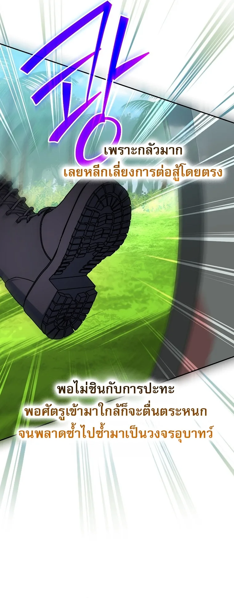 Genius Archer’s Streaming สตรีมมิงยอดนักธนูอัจฉริยะ ตอนที่ 88 หน้า 30