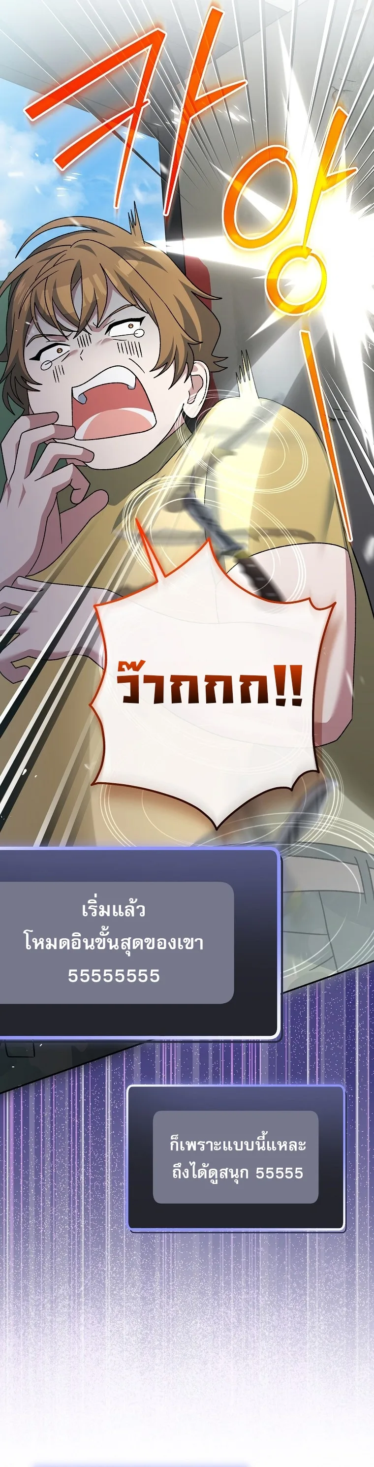 Genius Archer’s Streaming สตรีมมิงยอดนักธนูอัจฉริยะ ตอนที่ 88 หน้า 32