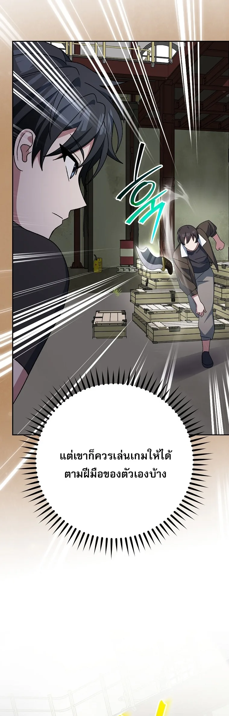 Genius Archer’s Streaming สตรีมมิงยอดนักธนูอัจฉริยะ ตอนที่ 88 หน้า 34