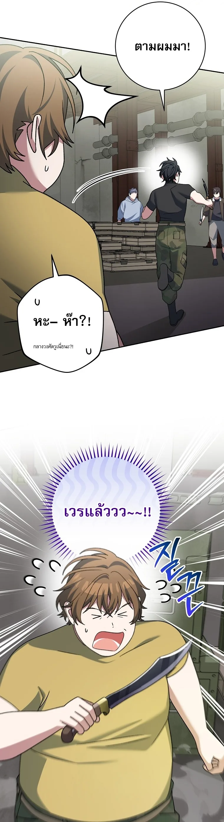 Genius Archer’s Streaming สตรีมมิงยอดนักธนูอัจฉริยะ ตอนที่ 88 หน้า 36
