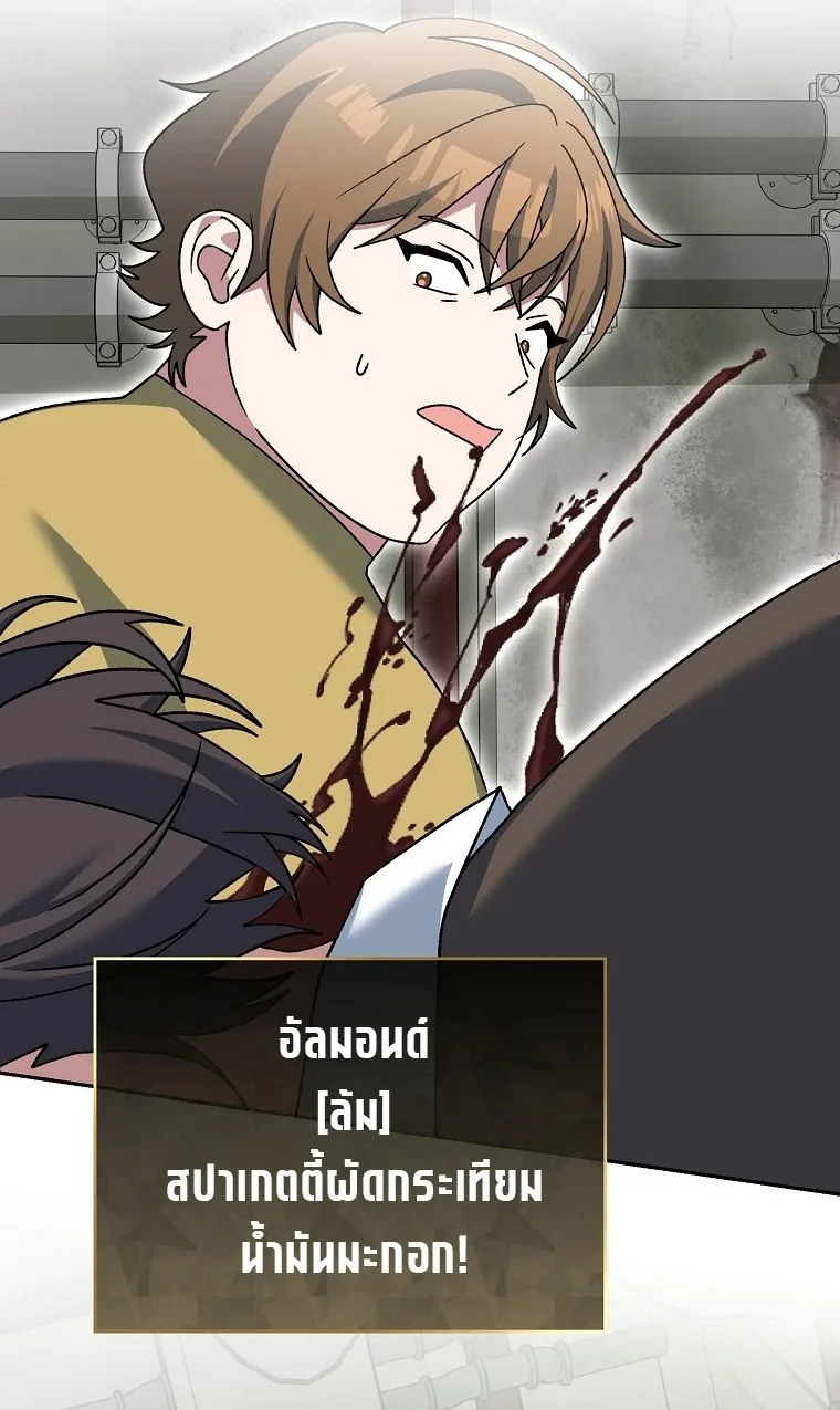Genius Archer’s Streaming สตรีมมิงยอดนักธนูอัจฉริยะ ตอนที่ 88 หน้า 38
