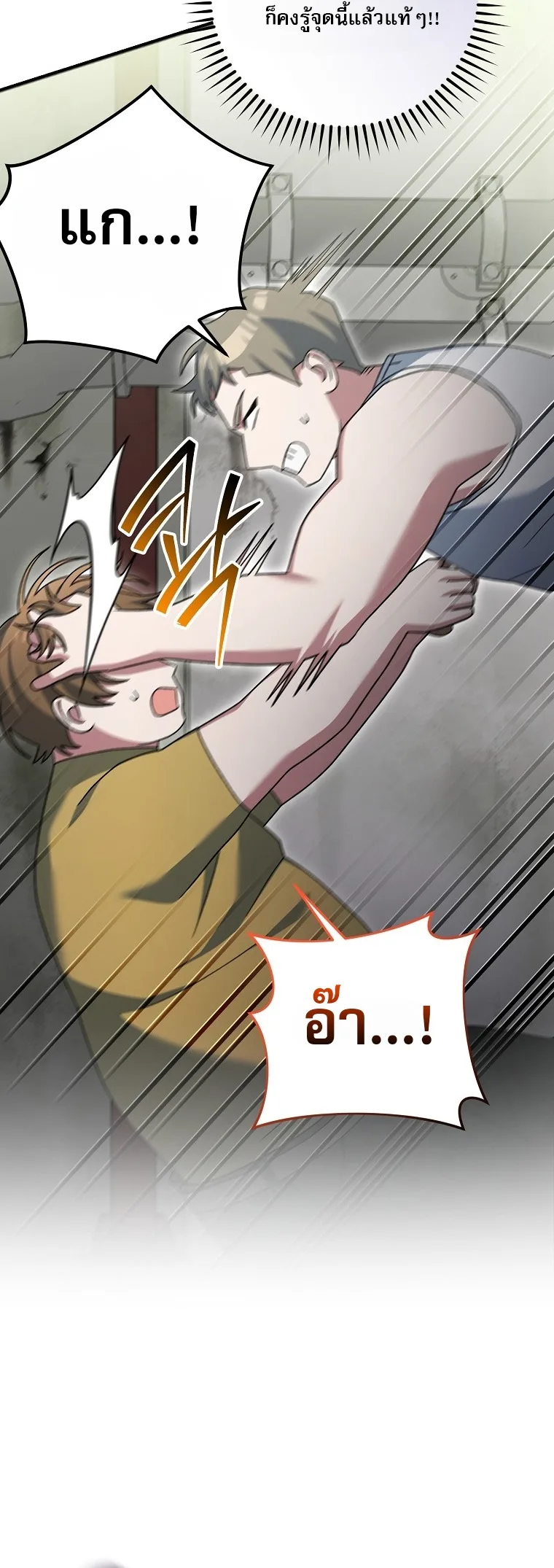 Genius Archer’s Streaming สตรีมมิงยอดนักธนูอัจฉริยะ ตอนที่ 88 หน้า 46