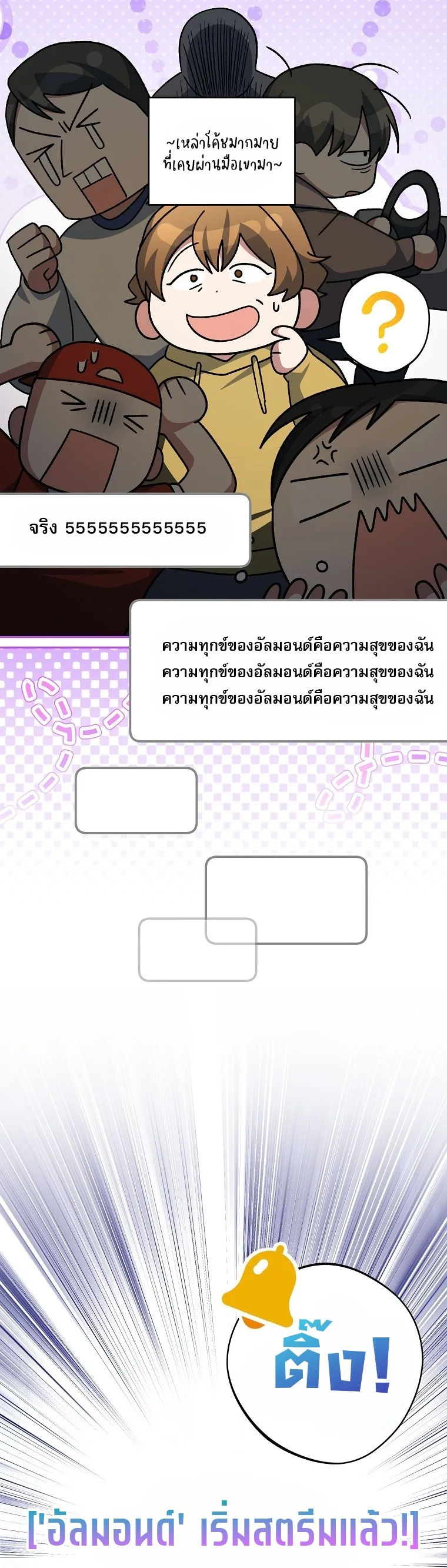 Genius Archer’s Streaming สตรีมมิงยอดนักธนูอัจฉริยะ ตอนที่ 88 หน้า 5