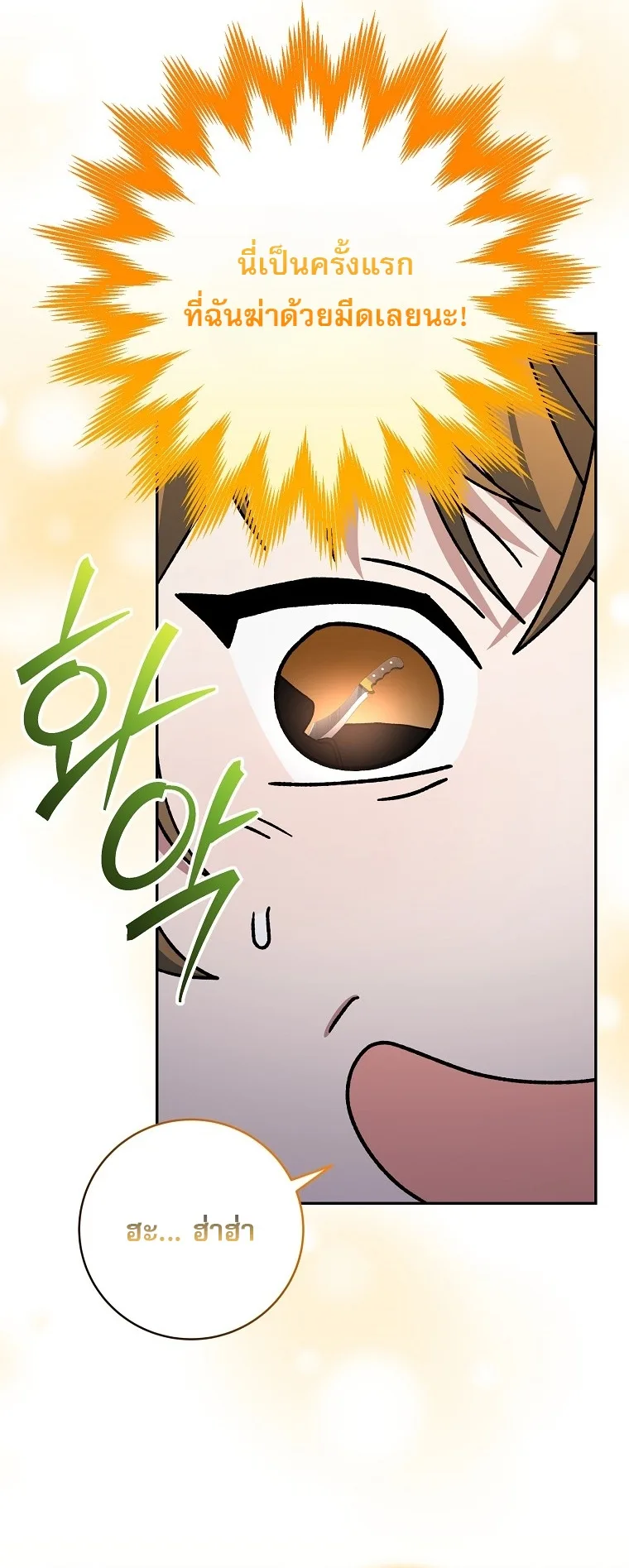 Genius Archer’s Streaming สตรีมมิงยอดนักธนูอัจฉริยะ ตอนที่ 88 หน้า 51