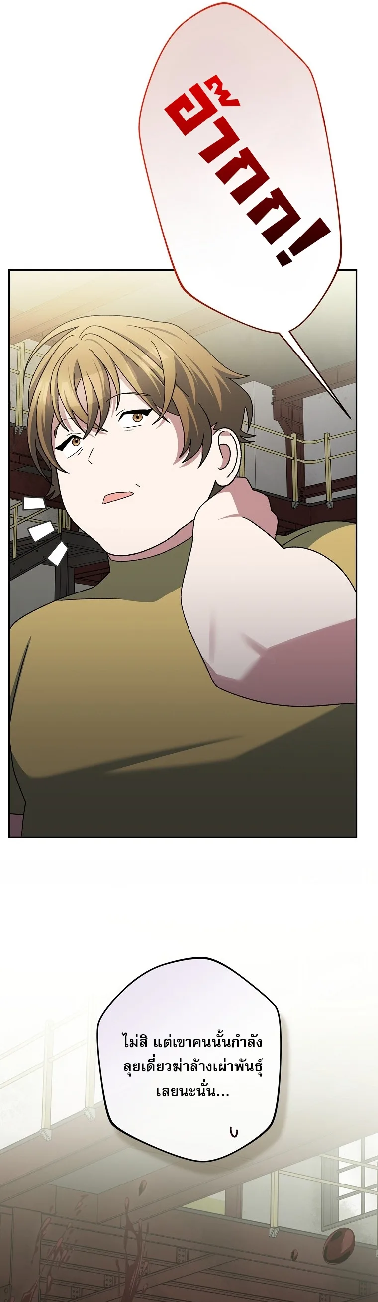 Genius Archer’s Streaming สตรีมมิงยอดนักธนูอัจฉริยะ ตอนที่ 88 หน้า 53