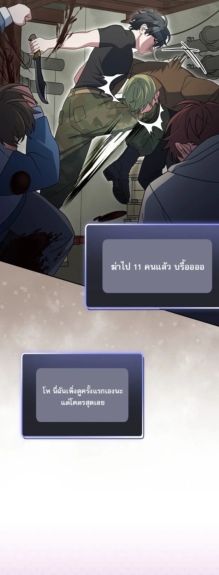 Genius Archer’s Streaming สตรีมมิงยอดนักธนูอัจฉริยะ ตอนที่ 88 หน้า 54