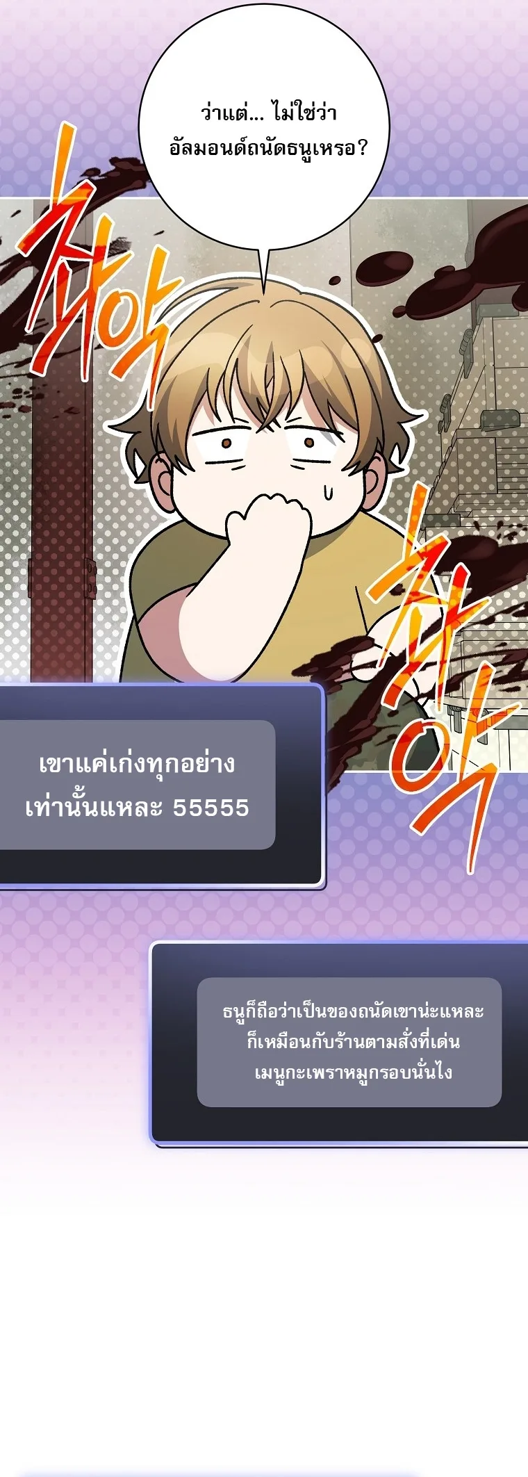Genius Archer’s Streaming สตรีมมิงยอดนักธนูอัจฉริยะ ตอนที่ 88 หน้า 55