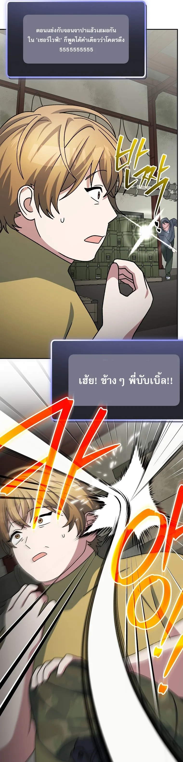 Genius Archer’s Streaming สตรีมมิงยอดนักธนูอัจฉริยะ ตอนที่ 88 หน้า 56