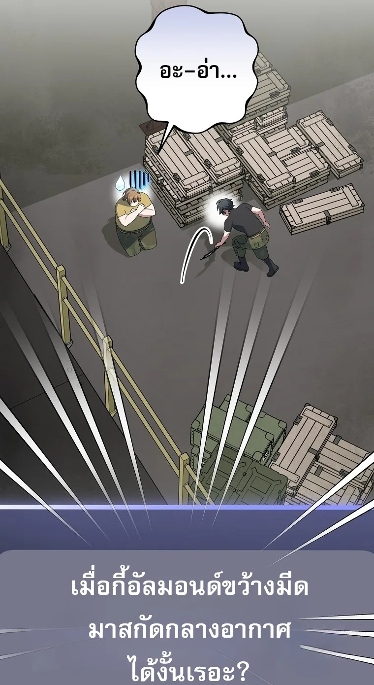 Genius Archer’s Streaming สตรีมมิงยอดนักธนูอัจฉริยะ ตอนที่ 88 หน้า 59