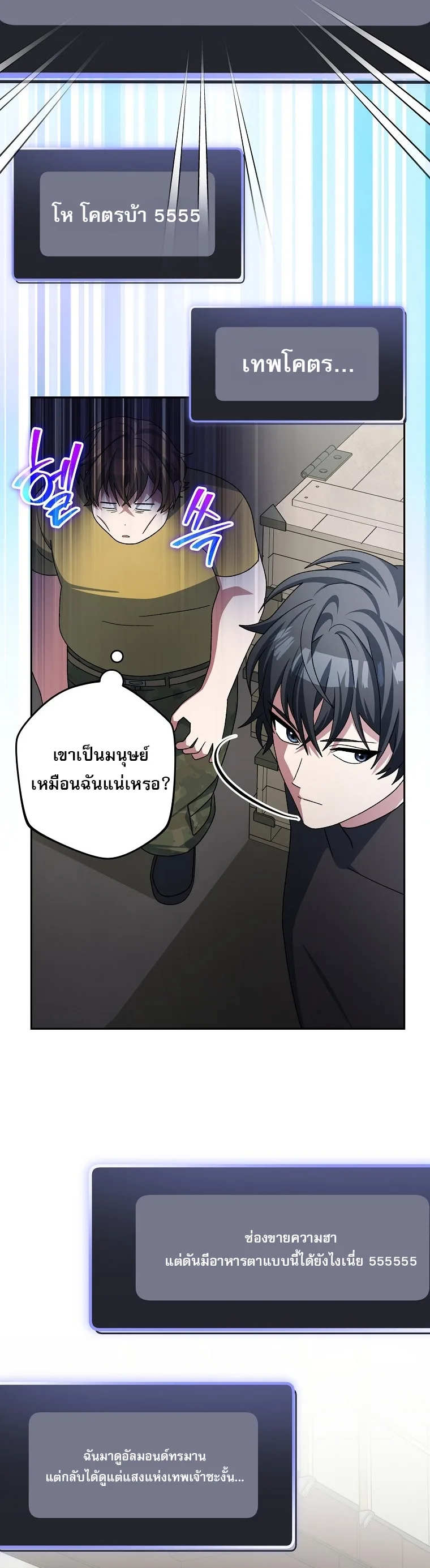 Genius Archer’s Streaming สตรีมมิงยอดนักธนูอัจฉริยะ ตอนที่ 88 หน้า 60