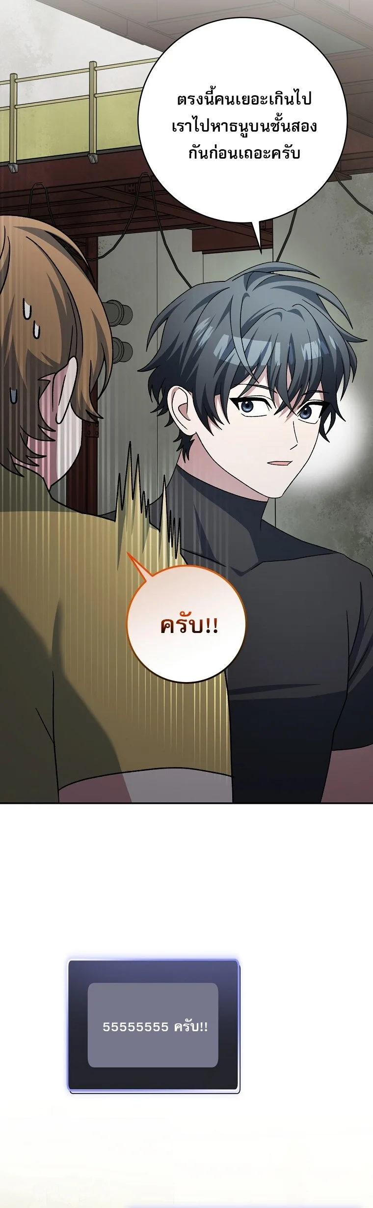 Genius Archer’s Streaming สตรีมมิงยอดนักธนูอัจฉริยะ ตอนที่ 88 หน้า 61