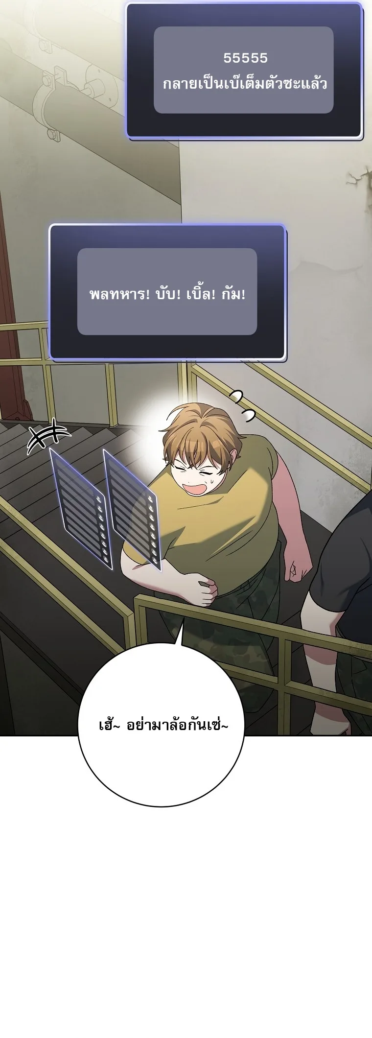 Genius Archer’s Streaming สตรีมมิงยอดนักธนูอัจฉริยะ ตอนที่ 88 หน้า 62