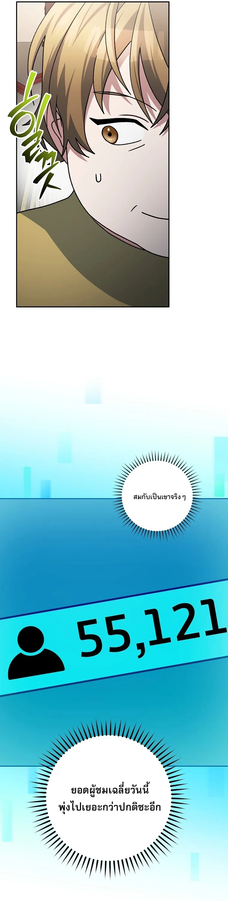 Genius Archer’s Streaming สตรีมมิงยอดนักธนูอัจฉริยะ ตอนที่ 88 หน้า 63