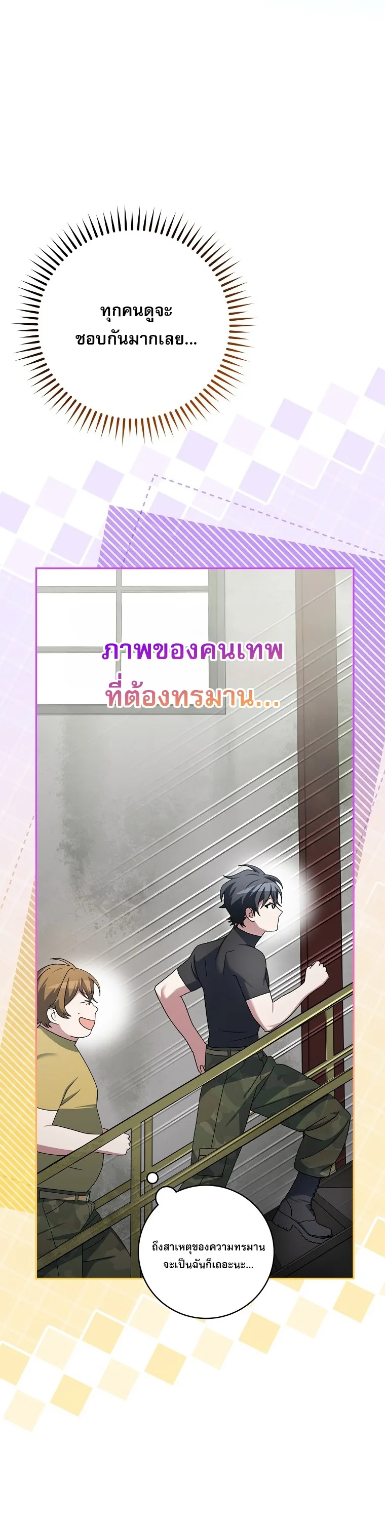Genius Archer’s Streaming สตรีมมิงยอดนักธนูอัจฉริยะ ตอนที่ 88 หน้า 64