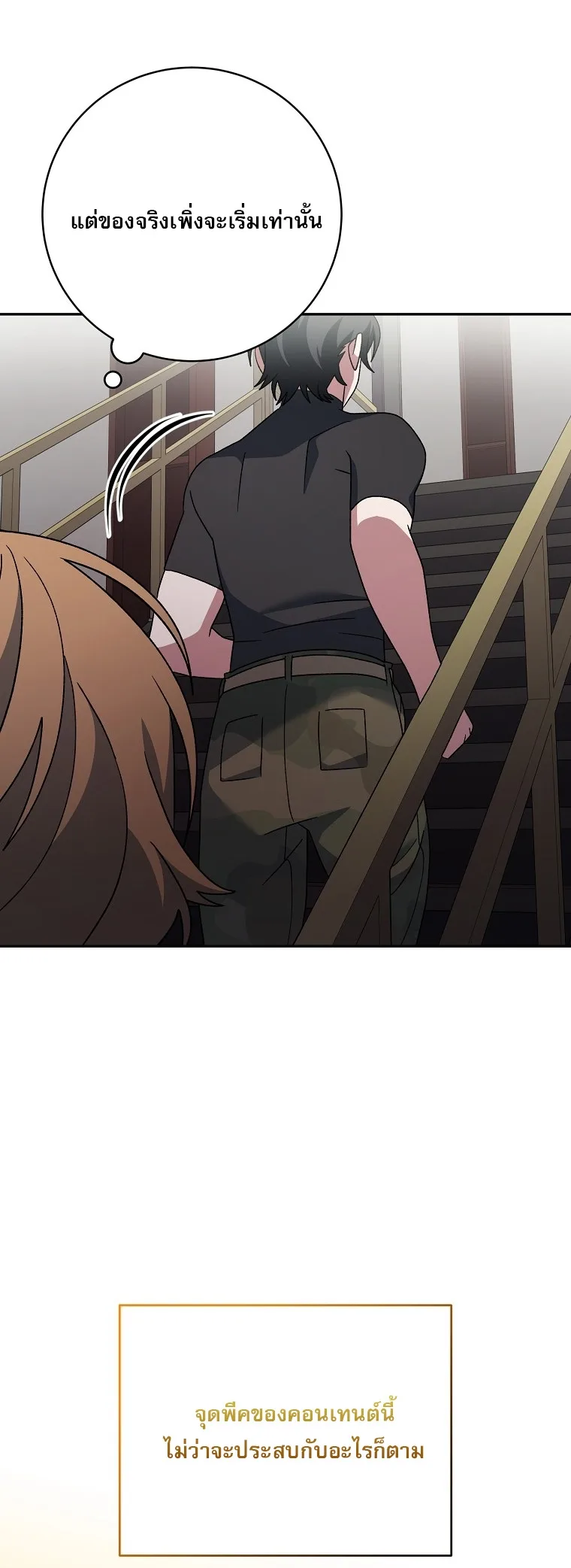 Genius Archer’s Streaming สตรีมมิงยอดนักธนูอัจฉริยะ ตอนที่ 88 หน้า 65