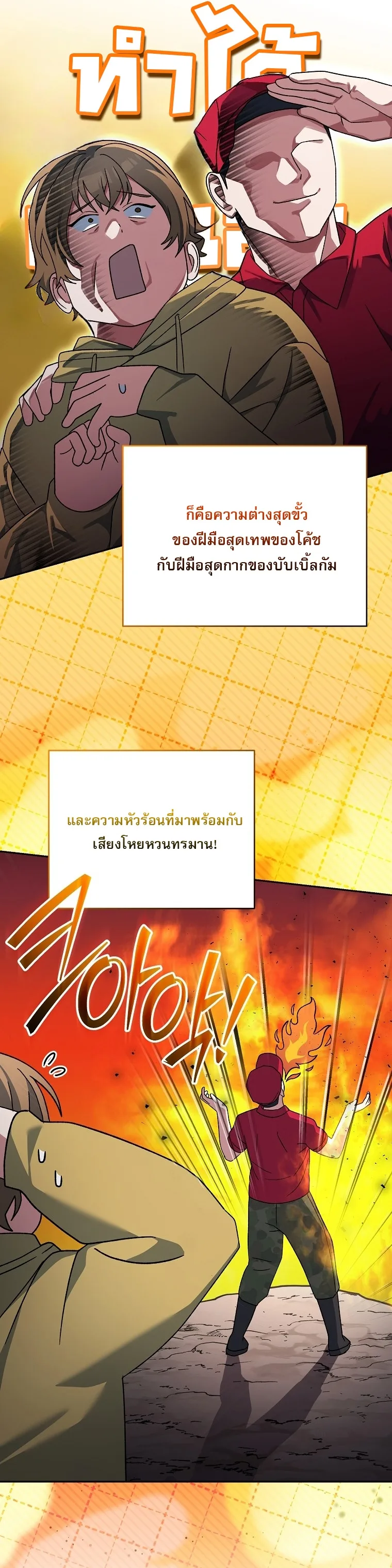 Genius Archer’s Streaming สตรีมมิงยอดนักธนูอัจฉริยะ ตอนที่ 88 หน้า 66