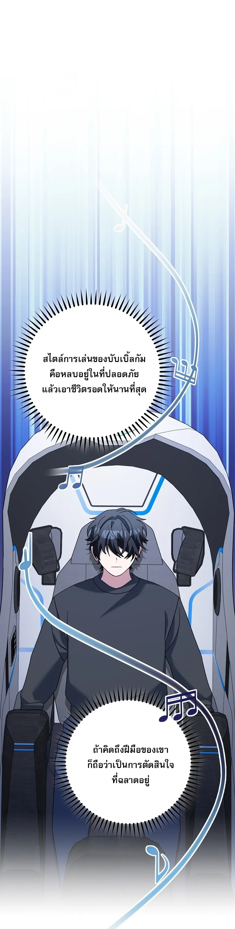 Genius Archer’s Streaming สตรีมมิงยอดนักธนูอัจฉริยะ ตอนที่ 88 หน้า 7