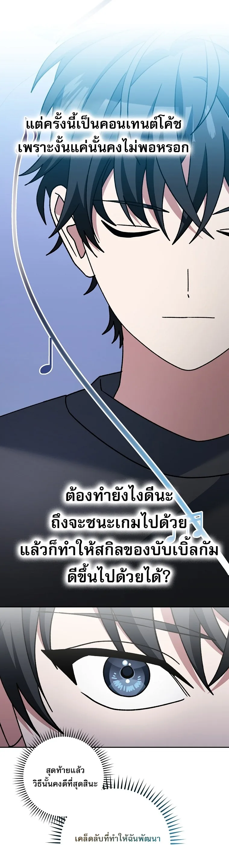 Genius Archer’s Streaming สตรีมมิงยอดนักธนูอัจฉริยะ ตอนที่ 88 หน้า 8