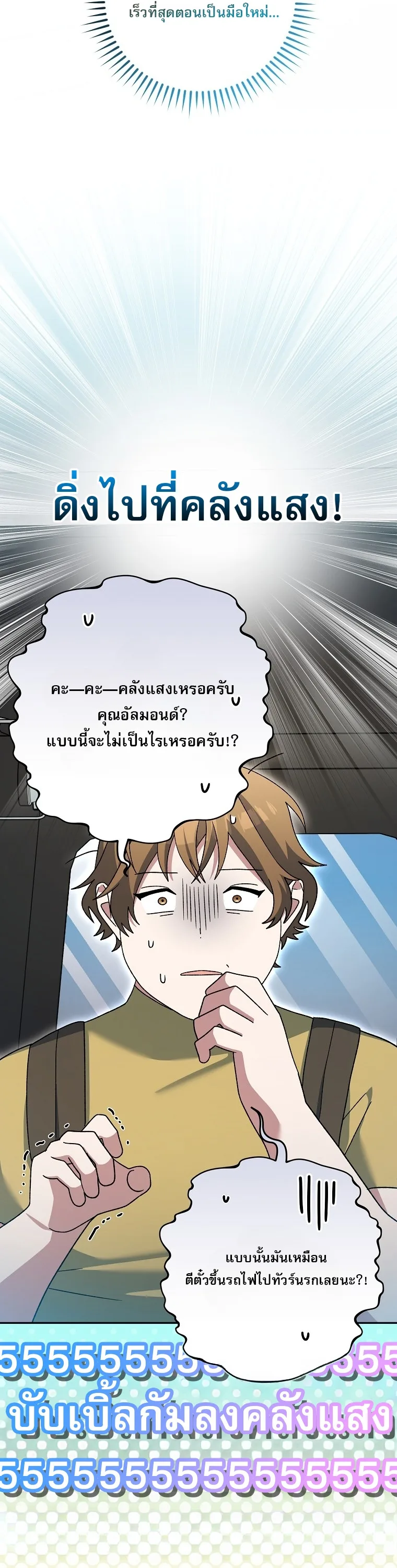 Genius Archer’s Streaming สตรีมมิงยอดนักธนูอัจฉริยะ ตอนที่ 88 หน้า 9