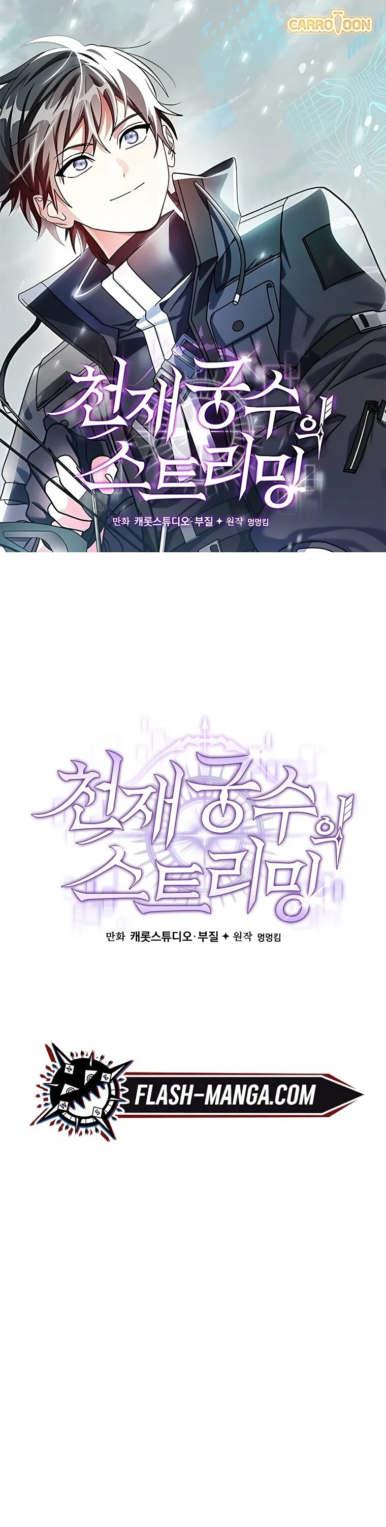 Genius Archer’s Streaming สตรีมมิงยอดนักธนูอัจฉริยะ ตอนที่ 89 หน้า 1