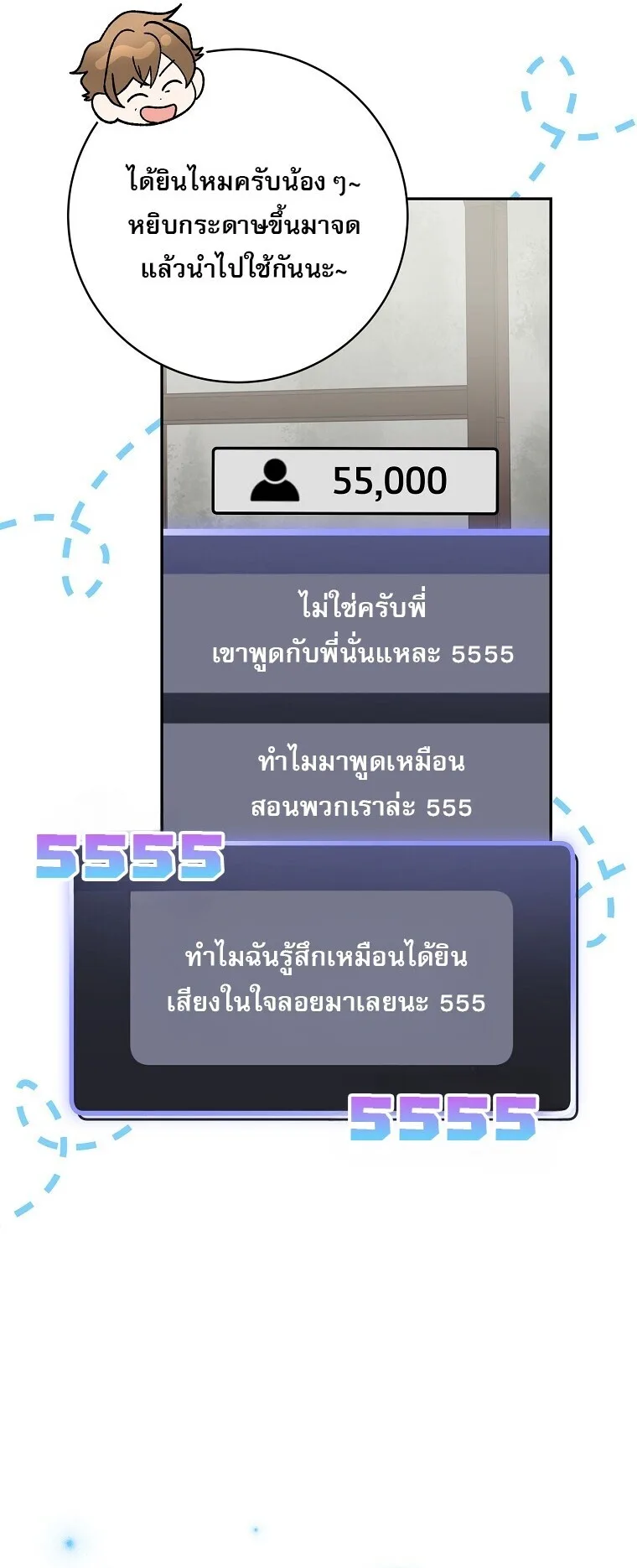 Genius Archer’s Streaming สตรีมมิงยอดนักธนูอัจฉริยะ ตอนที่ 89 หน้า 12