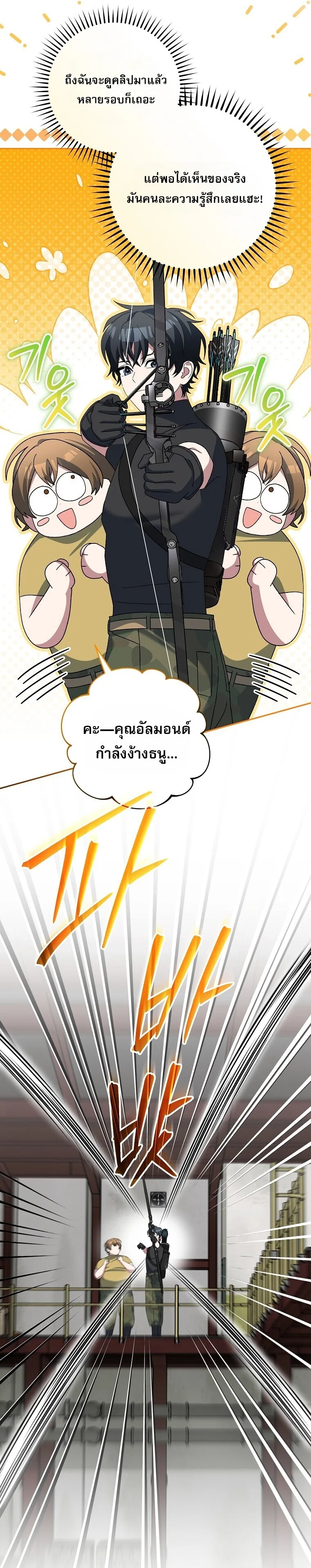 Genius Archer’s Streaming สตรีมมิงยอดนักธนูอัจฉริยะ ตอนที่ 89 หน้า 15