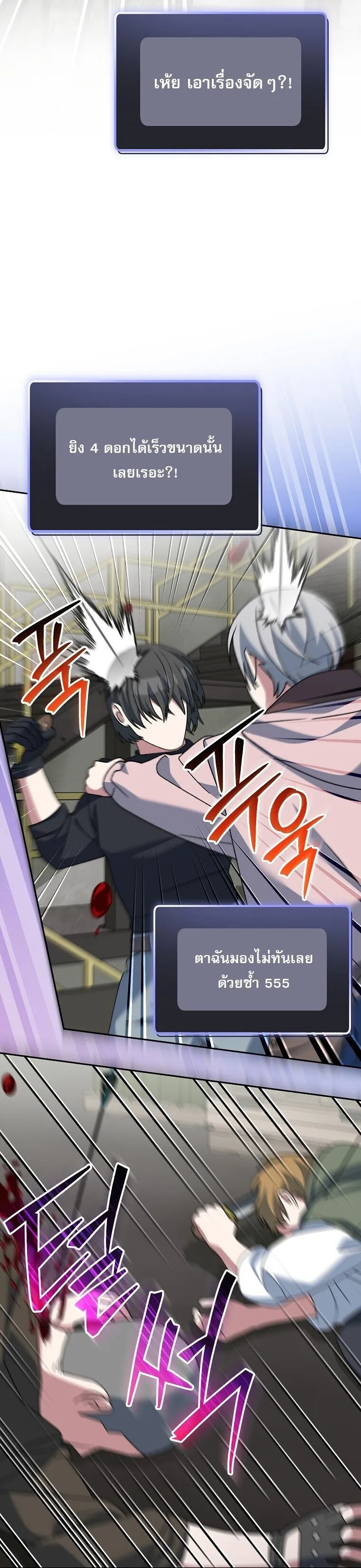 Genius Archer’s Streaming สตรีมมิงยอดนักธนูอัจฉริยะ ตอนที่ 89 หน้า 16