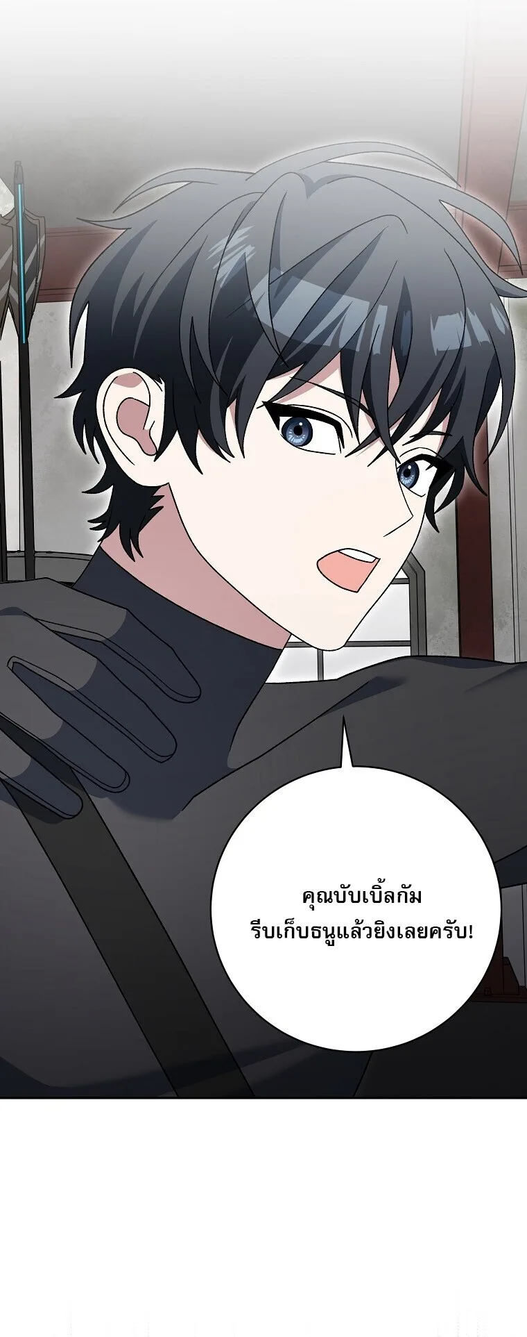 Genius Archer’s Streaming สตรีมมิงยอดนักธนูอัจฉริยะ ตอนที่ 89 หน้า 18