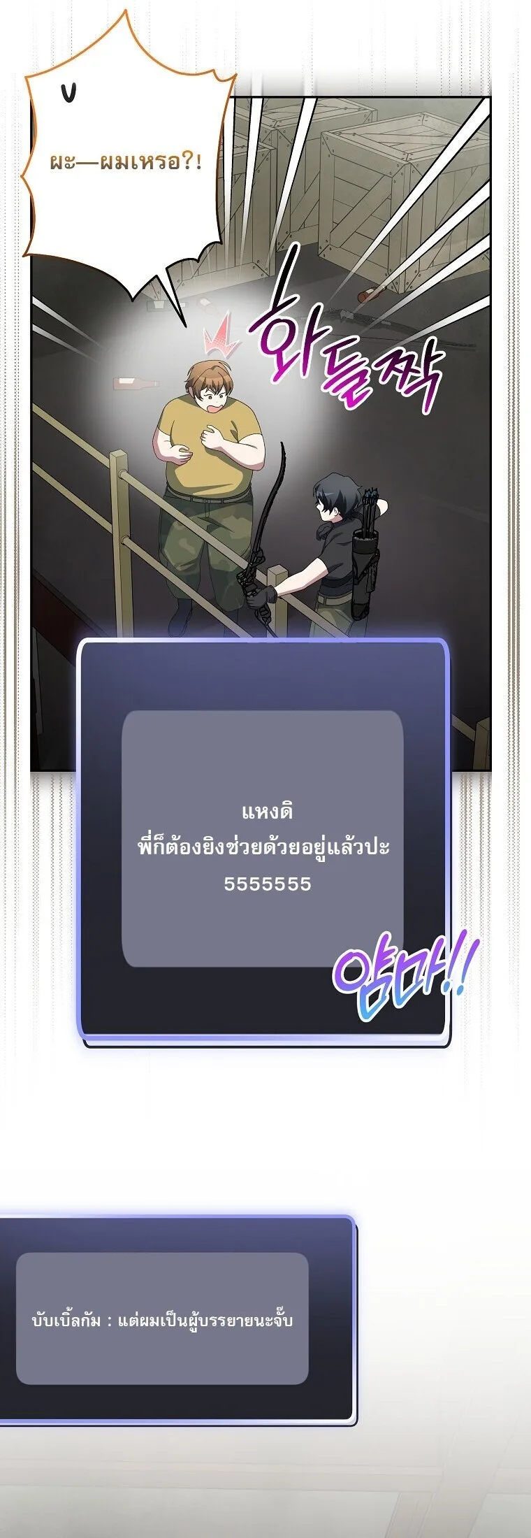 Genius Archer’s Streaming สตรีมมิงยอดนักธนูอัจฉริยะ ตอนที่ 89 หน้า 19