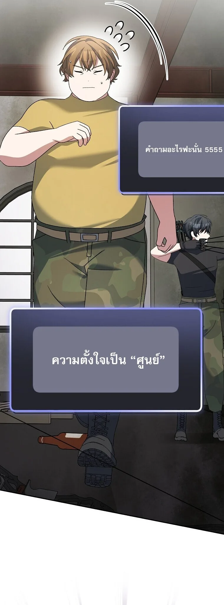 Genius Archer’s Streaming สตรีมมิงยอดนักธนูอัจฉริยะ ตอนที่ 89 หน้า 20