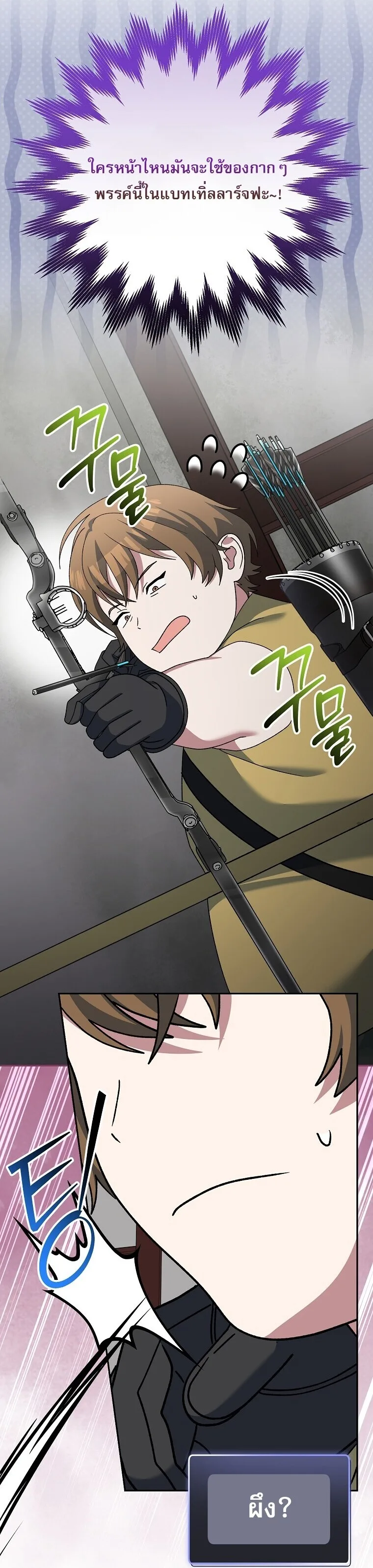 Genius Archer’s Streaming สตรีมมิงยอดนักธนูอัจฉริยะ ตอนที่ 89 หน้า 22