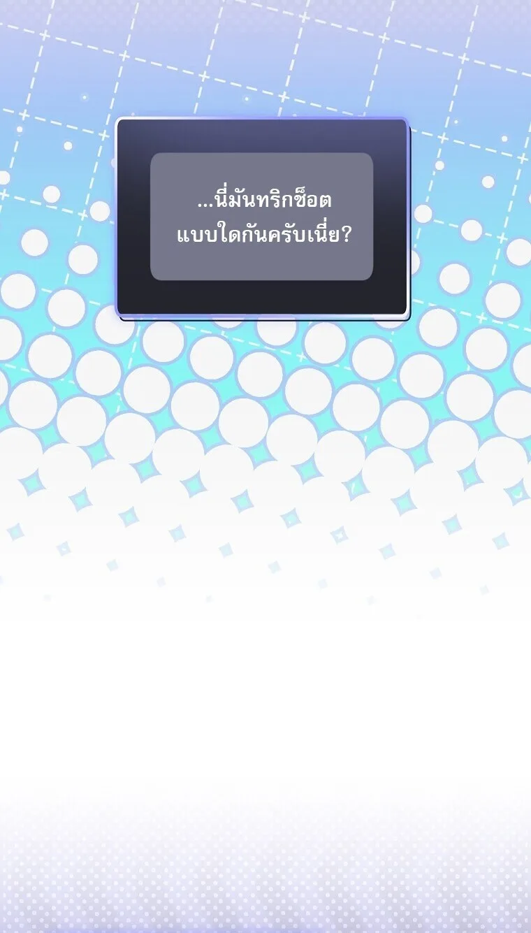 Genius Archer’s Streaming สตรีมมิงยอดนักธนูอัจฉริยะ ตอนที่ 89 หน้า 24
