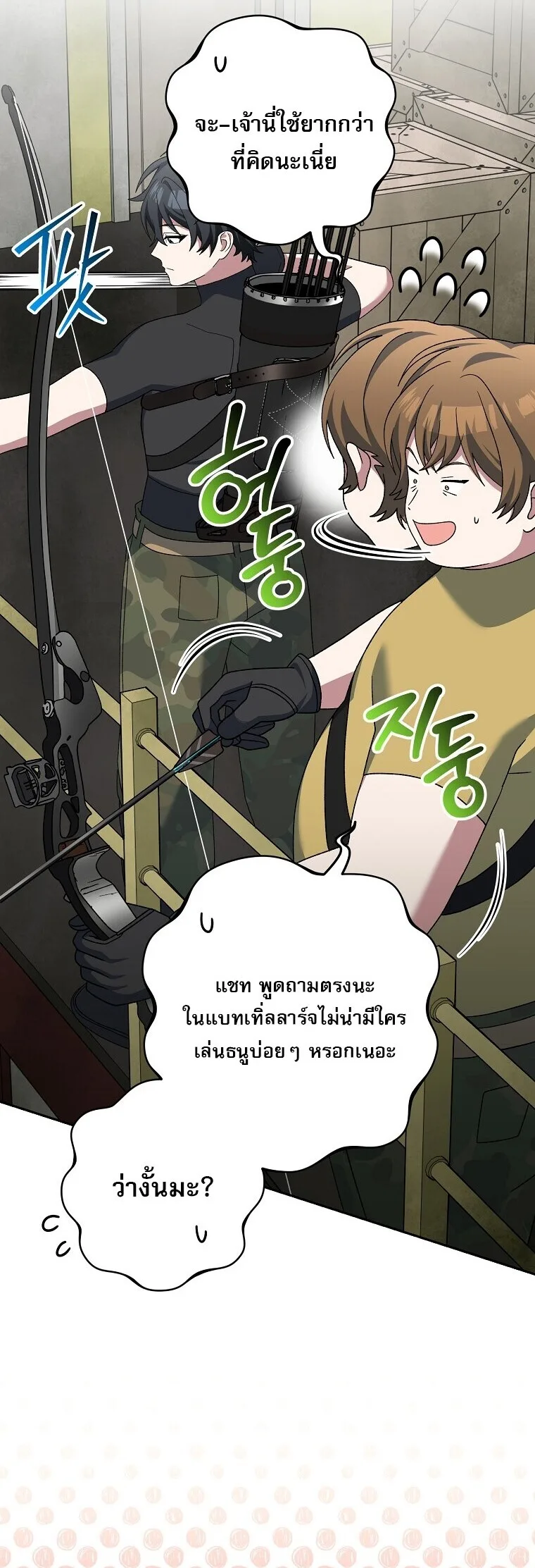 Genius Archer’s Streaming สตรีมมิงยอดนักธนูอัจฉริยะ ตอนที่ 89 หน้า 26