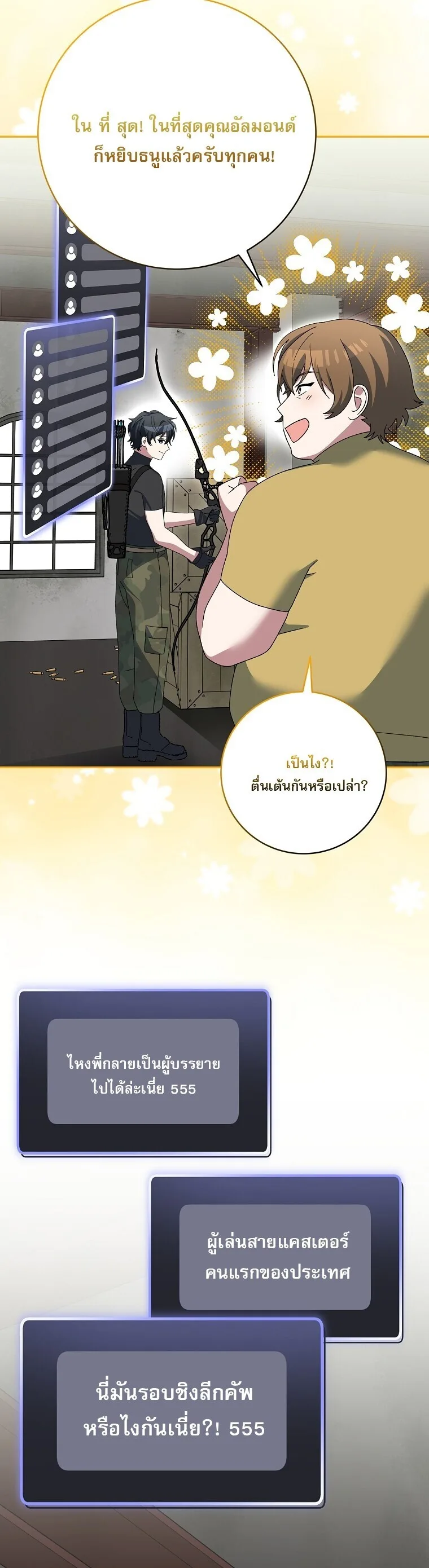 Genius Archer’s Streaming สตรีมมิงยอดนักธนูอัจฉริยะ ตอนที่ 89 หน้า 3