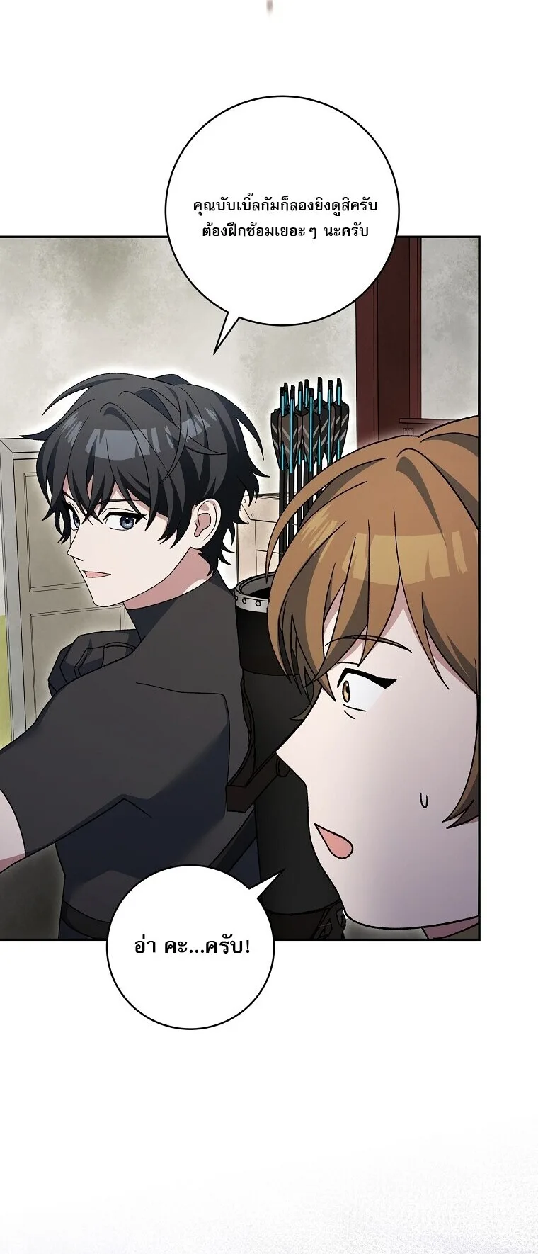 Genius Archer’s Streaming สตรีมมิงยอดนักธนูอัจฉริยะ ตอนที่ 89 หน้า 33