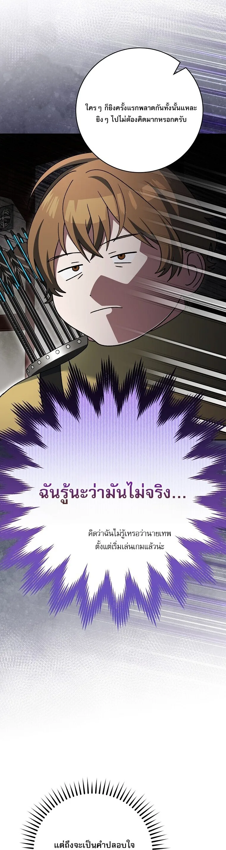 Genius Archer’s Streaming สตรีมมิงยอดนักธนูอัจฉริยะ ตอนที่ 89 หน้า 34