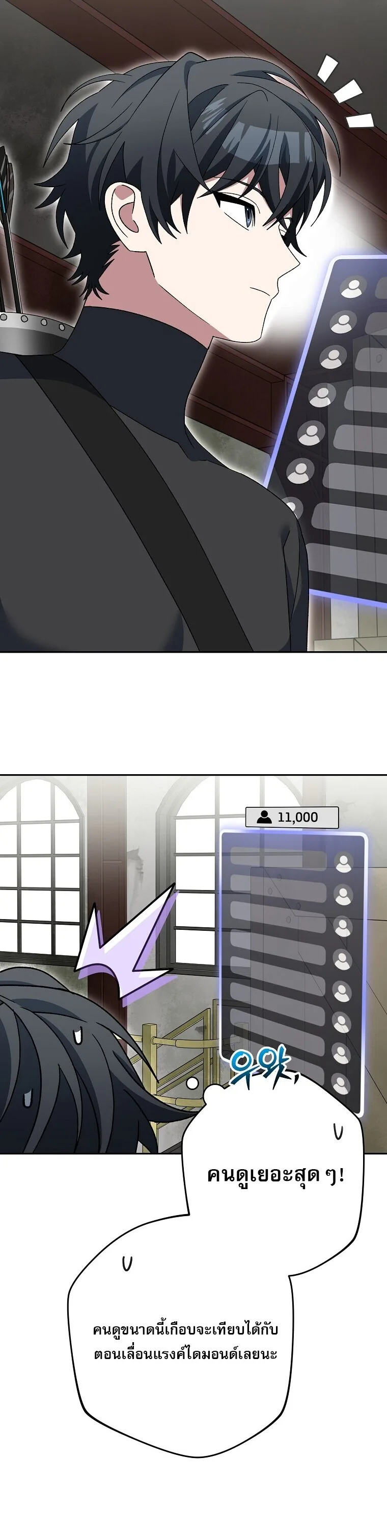 Genius Archer’s Streaming สตรีมมิงยอดนักธนูอัจฉริยะ ตอนที่ 89 หน้า 4