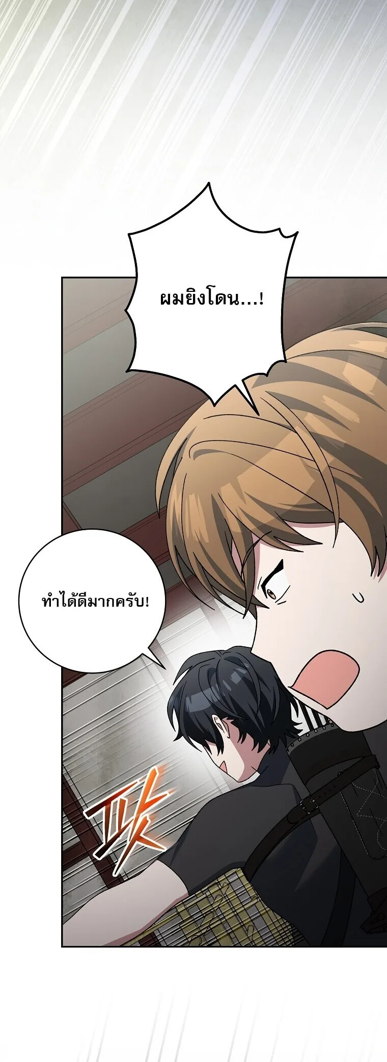 Genius Archer’s Streaming สตรีมมิงยอดนักธนูอัจฉริยะ ตอนที่ 89 หน้า 41