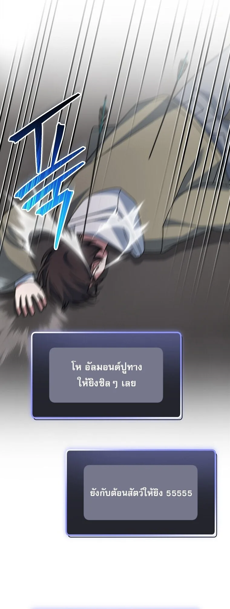 Genius Archer’s Streaming สตรีมมิงยอดนักธนูอัจฉริยะ ตอนที่ 89 หน้า 42