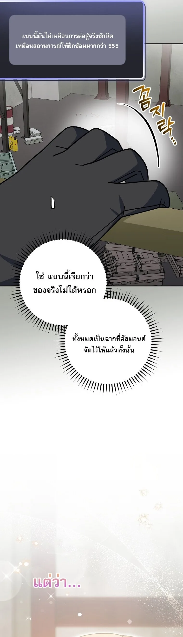 Genius Archer’s Streaming สตรีมมิงยอดนักธนูอัจฉริยะ ตอนที่ 89 หน้า 44