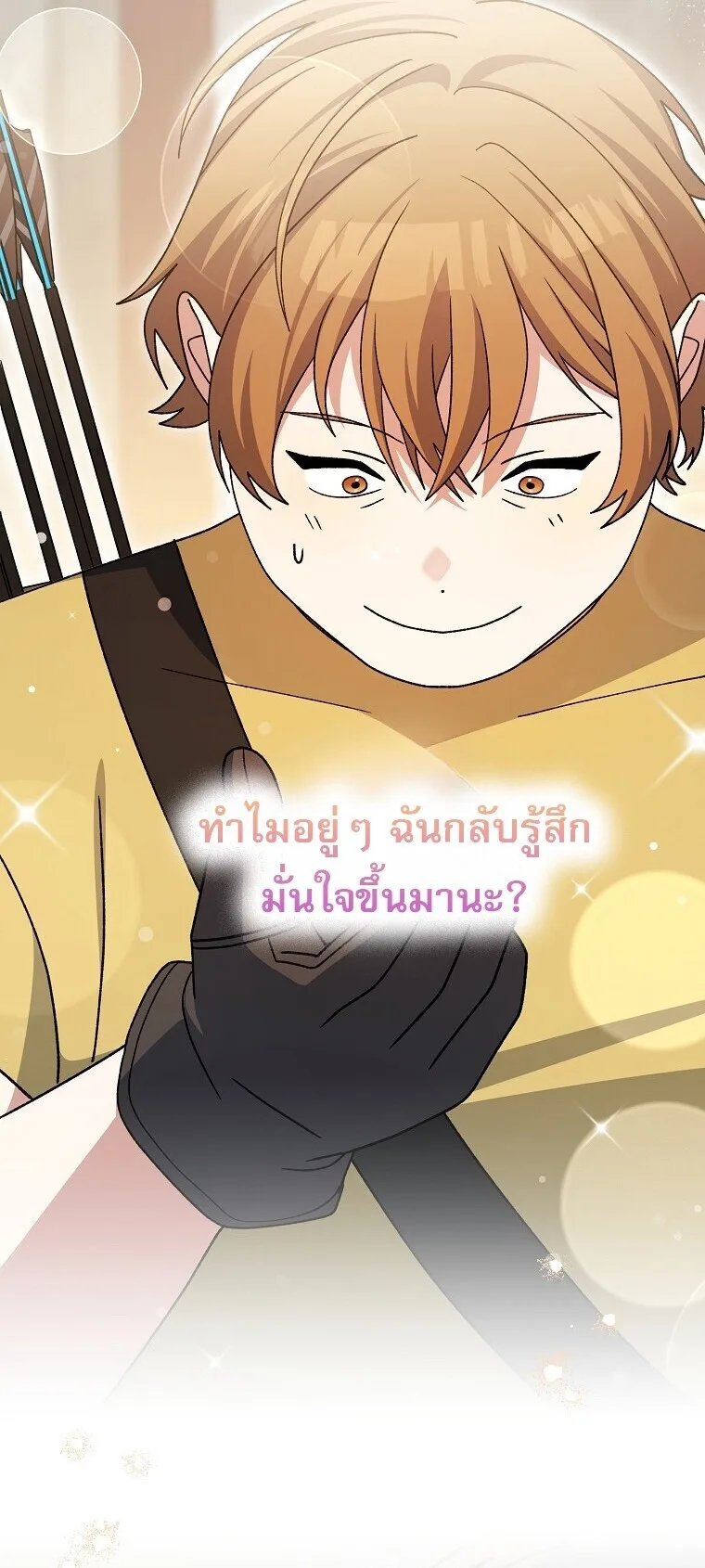 Genius Archer’s Streaming สตรีมมิงยอดนักธนูอัจฉริยะ ตอนที่ 89 หน้า 45